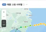 18호 태풍 사우델 근황