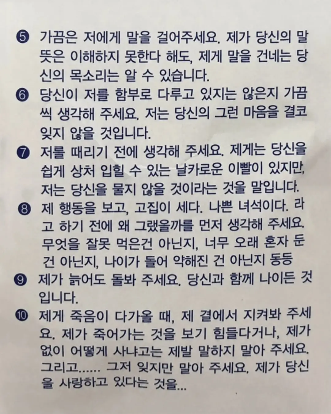 한 동물병원 약 봉투에 적힌 ‘반려동물이 주인에게 바라는 10계’가 온라인에서 화제가 되고 있습니다-1.jpg