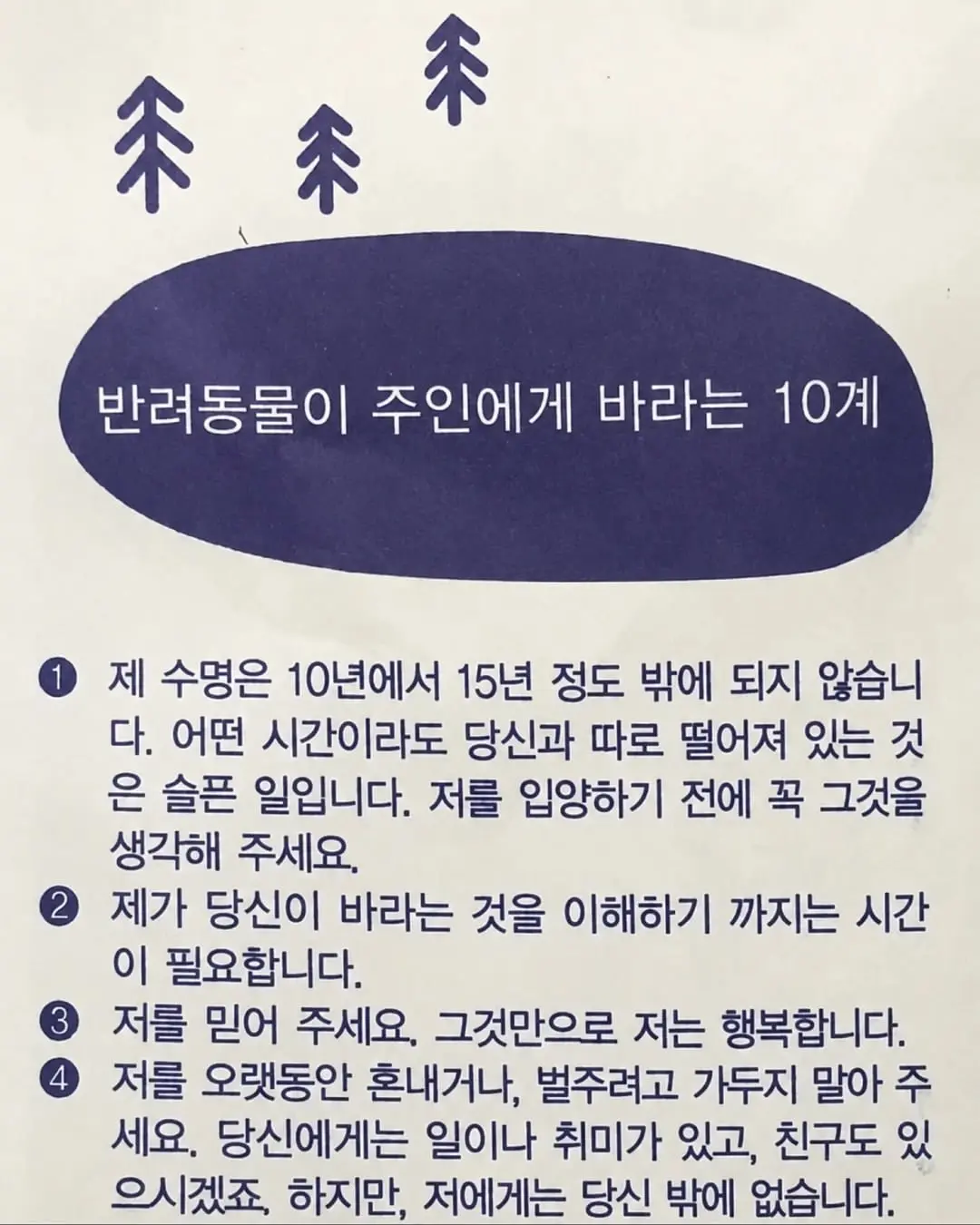 한 동물병원 약 봉투에 적힌 ‘반려동물이 주인에게 바라는 10계’가 온라인에서 화제가 되고 있습니다.jpg