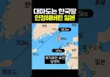 대마도는 한국땅이라고 인정해버린 일본 게임