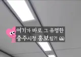 실물보면 놀란다는 충주시 장연주 주무관.jpg