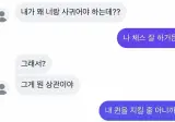 "내가 왜 너랑 사귀어야 하는데?".jpg