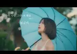 씨야 남규리 - 우리 사랑 그런 거 해요 Part.1 Teaser