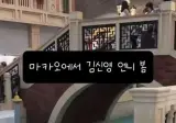 마카오에서 포착된 김신영 ㄷ.avi