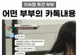 어떤부부의 카톡내용.jpg