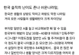 소신발언) 한국은 솔직히 다른 선진국보다 살기 훨씬 좋은 나라임.jpg