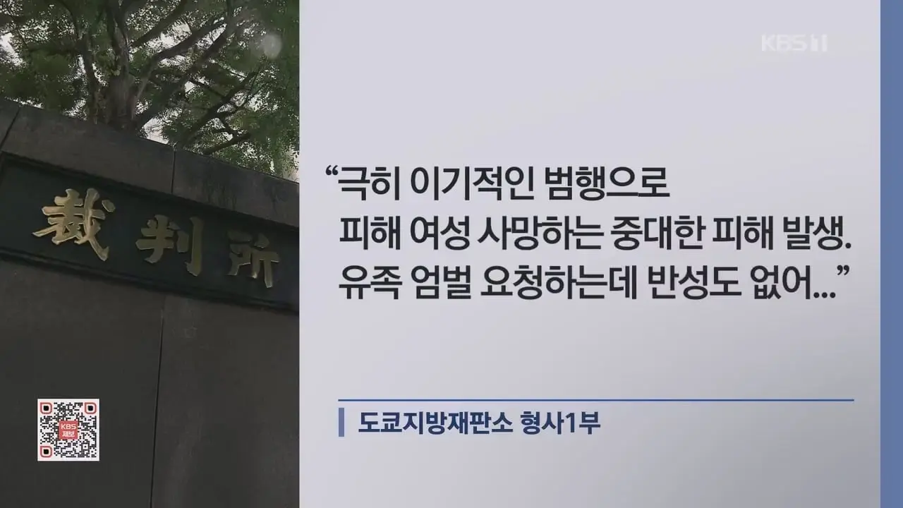 도쿄 한국인 남녀 간 ‘교제살인’…가해 남성 ‘구금 20년’ _ KBS 뉴스.mp4_20260905_092336.661.jpg