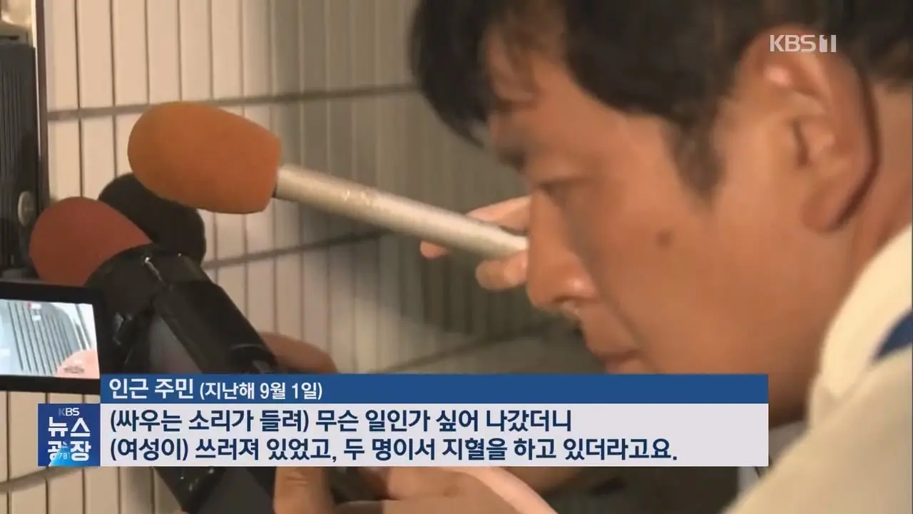 도쿄 한국인 남녀 간 ‘교제살인’…가해 남성 ‘구금 20년’ _ KBS 뉴스.mp4_20260905_092254.837.jpg