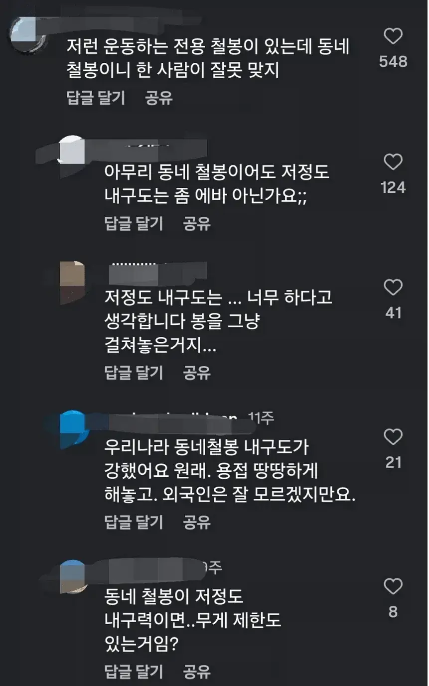 image.png 동네 철봉 내구성 논란 jpg