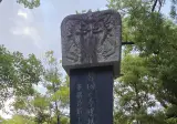 히로시마 한국인 추모비를 다녀오다.