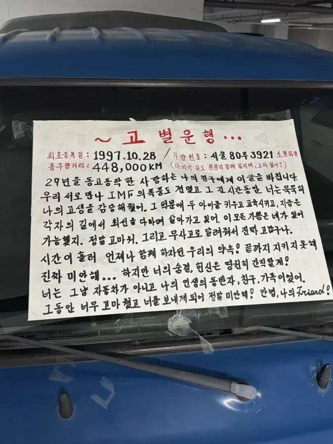 29년 된 트럭에 작별 편지 남긴 차주를 찾는다는 현대…