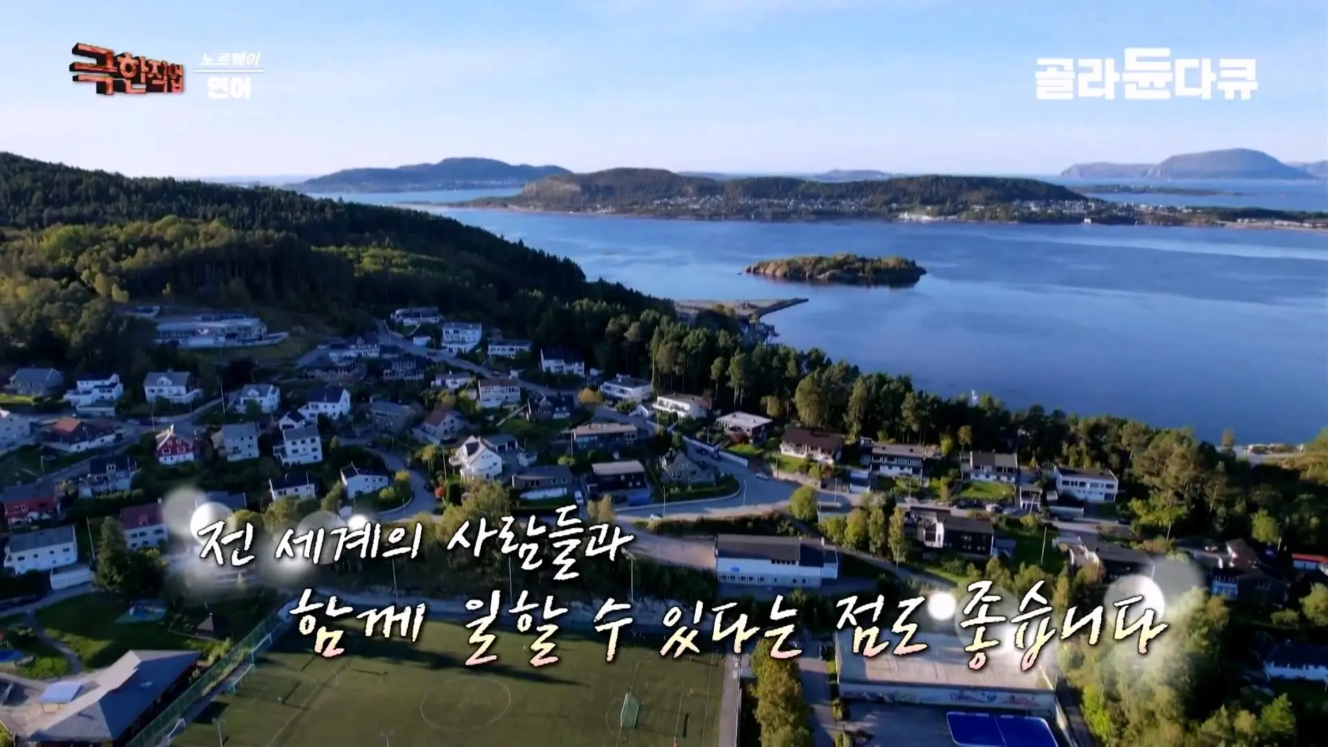 처음부터 끝까지 놀라는 연어 양식. 통에 넣으면 순살이 되어 나오는 노르웨이 연어 공장｜극한직업｜#골라듄다큐_20260905_141621.075.jpg