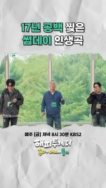 17년만에 방송 출연한 썸데이가 부르는 포맨 - 고백