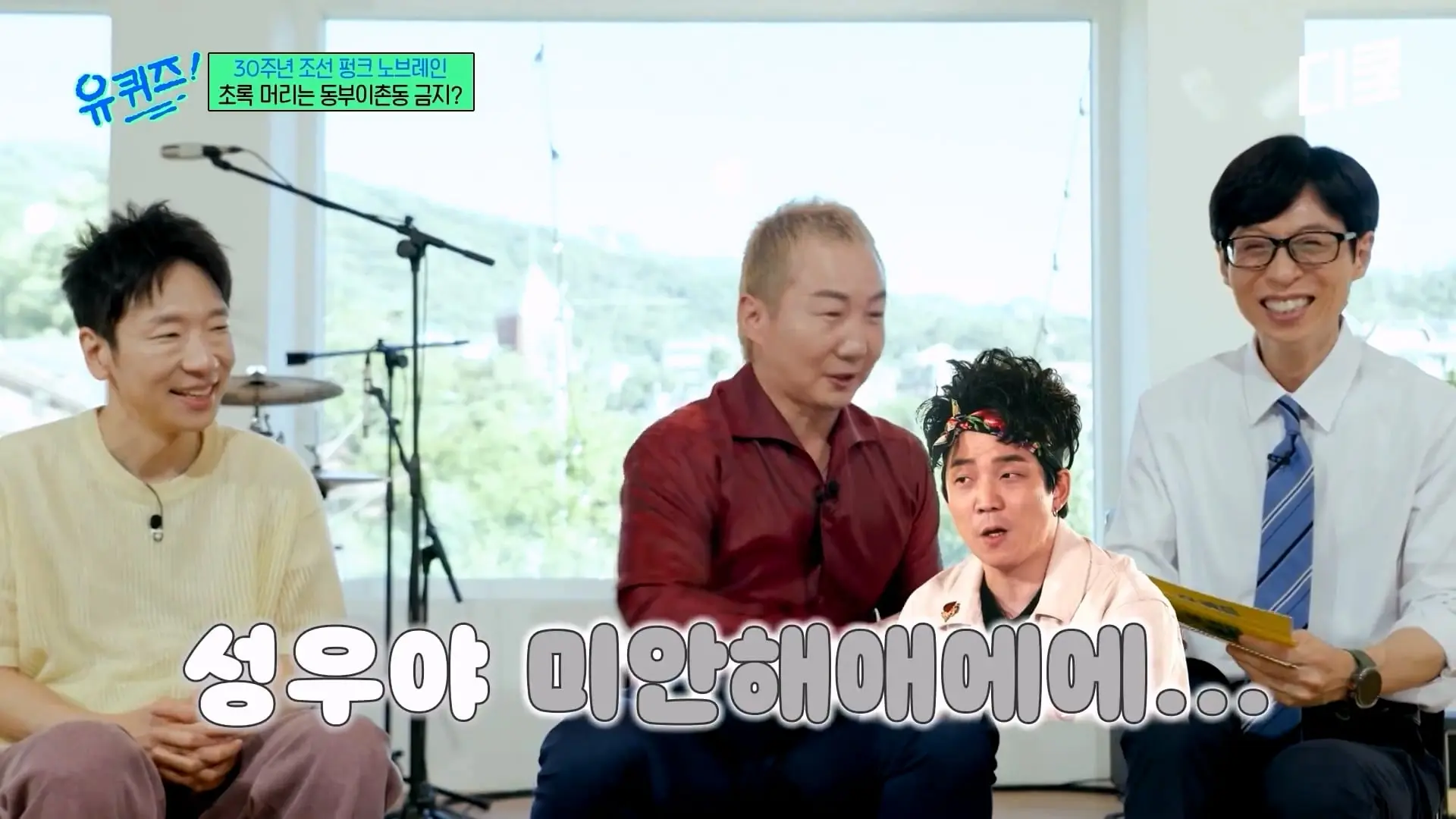 [#유퀴즈온더블럭] 아직도 종종 헷갈리는 노브레인 vs 크라잉넛😅 당사자가 알려주는 가장 확실한 구분법ㅋㅋ _ #티비빅_20260905_114121.882.jpg
