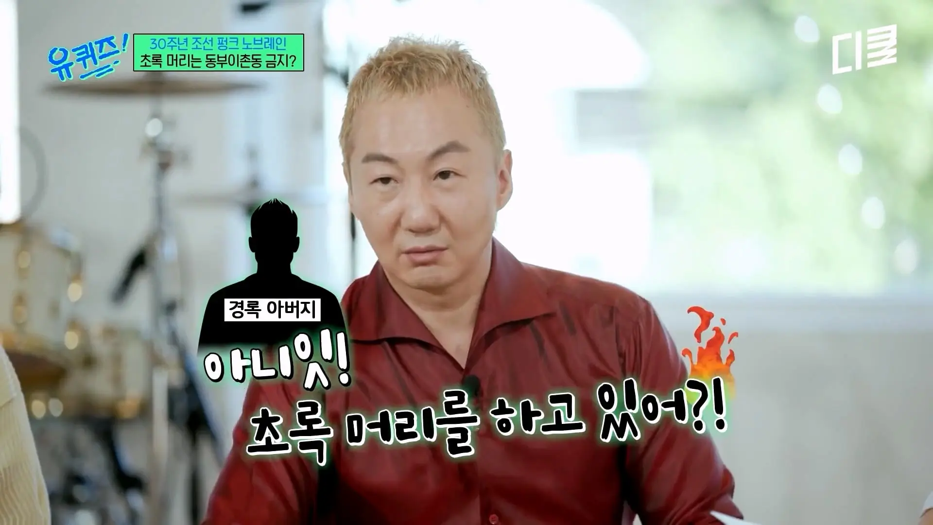 [#유퀴즈온더블럭] 아직도 종종 헷갈리는 노브레인 vs 크라잉넛😅 당사자가 알려주는 가장 확실한 구분법ㅋㅋ _ #티비빅_20260905_114106.690.jpg
