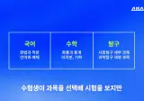 현역 고등학생들이 말하는 현재 입시의 현실