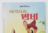 아기사슴 밤비 근황.jpg