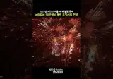불꽃축제 쓰레기 많다고 젊은 세대 욕하는 사람들