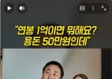 연봉은 1억,본인 용돈은 50만원 받는 한국남자 서글프다