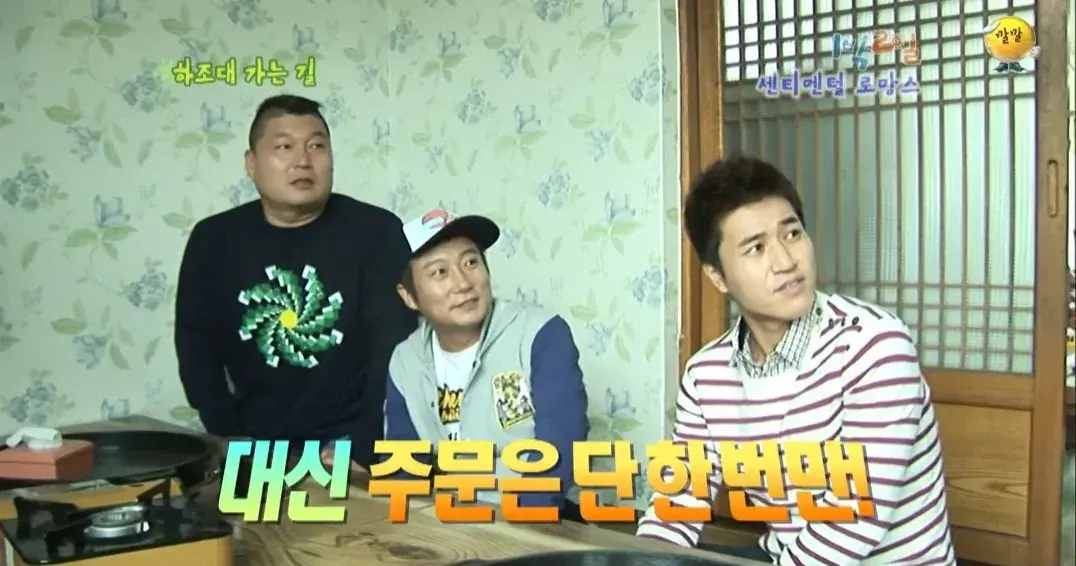 43568.jpg 의문으로 남겨진 1박2일 닭갈비집 미스테리