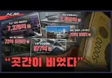 MBC 탐사기획 스트레이트 지방자치제 망했다 (곳간이 비었다)