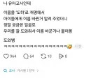 나 유아교사인데 개명했거든.jpg