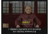 중국 역사학자 피셜, 삼국지 가장 파격적인 장면