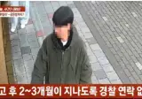 "카드 훔쳐 골드바 2개 결제"…CCTV 얼굴 선명한 범인, 반년째 못 잡은 경찰