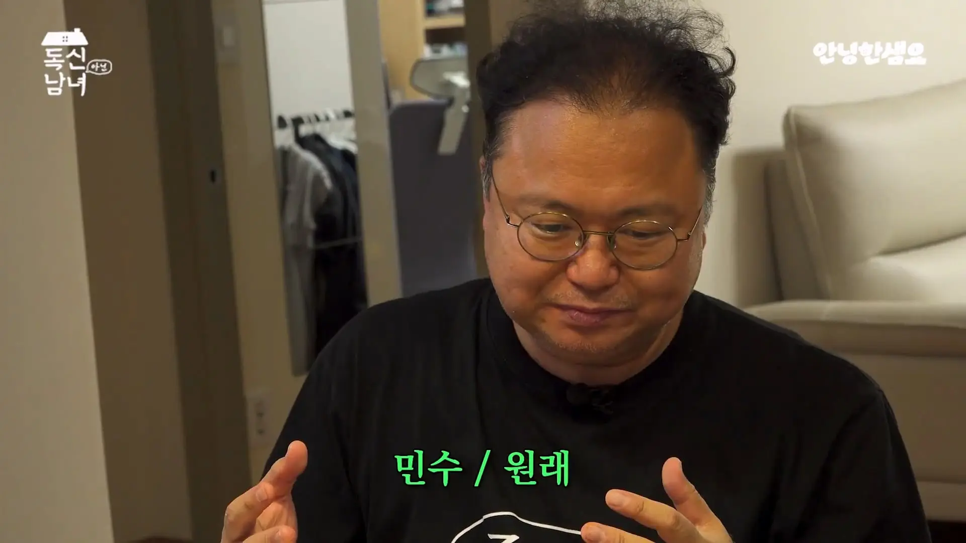 주식 전문가 최고민수가 30억 목동 구축 아파트 베란다에 사는 이유 _ 독신남녀 ep.18_20260907_102910.540.jpg