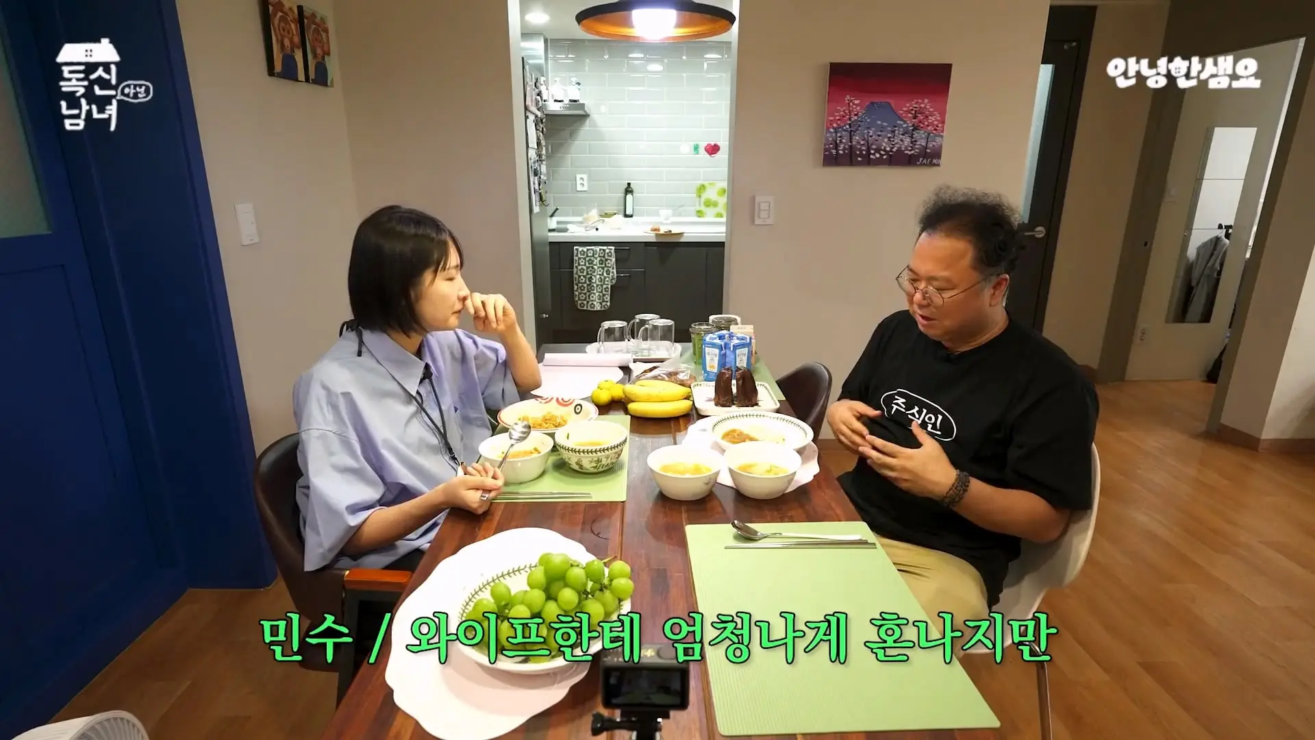 주식 전문가 최고민수가 30억 목동 구축 아파트 베란다에 사는 이유 _ 독신남녀 ep.18_20260907_103117.180.jpg