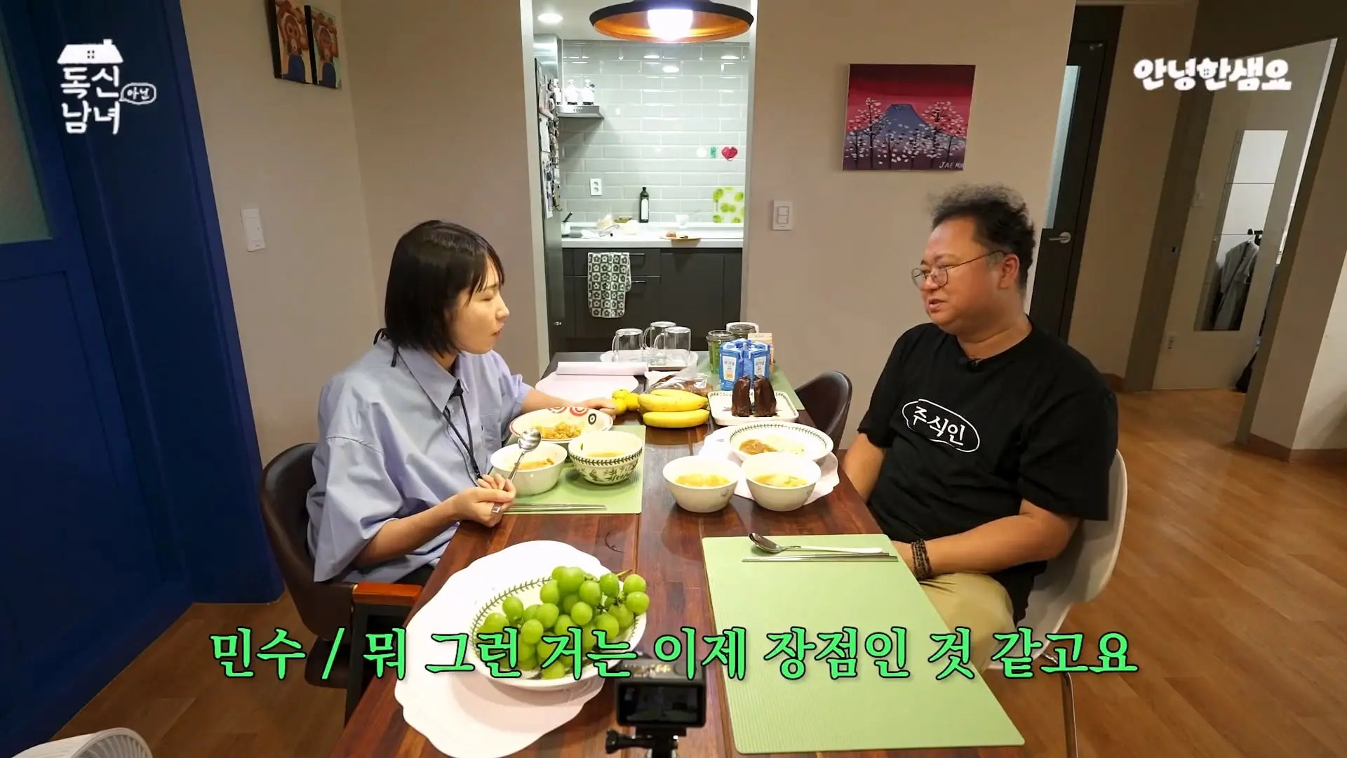 주식 전문가 최고민수가 30억 목동 구축 아파트 베란다에 사는 이유 _ 독신남녀 ep.18_20260907_103113.372.jpg