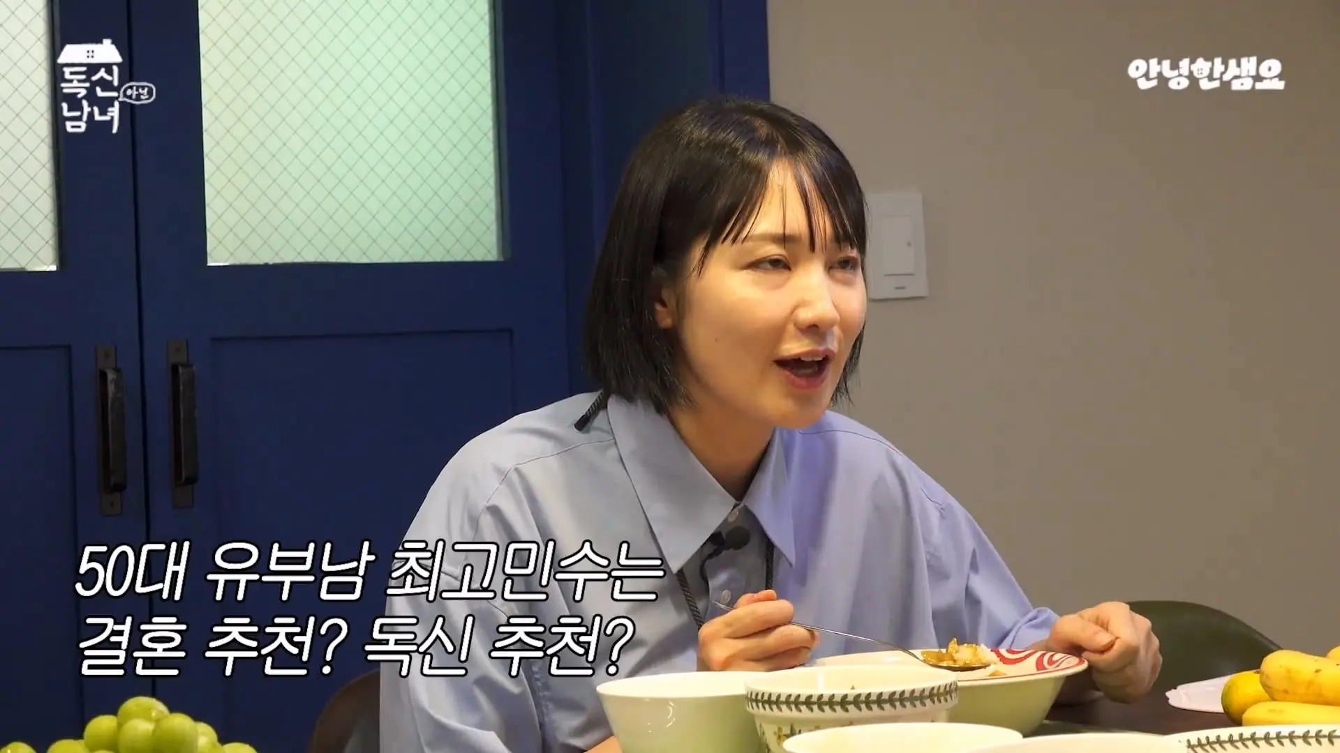 주식 전문가 최고민수가 30억 목동 구축 아파트 베란다에 사는 이유 _ 독신남녀 ep.18_20260907_102853.838.jpg