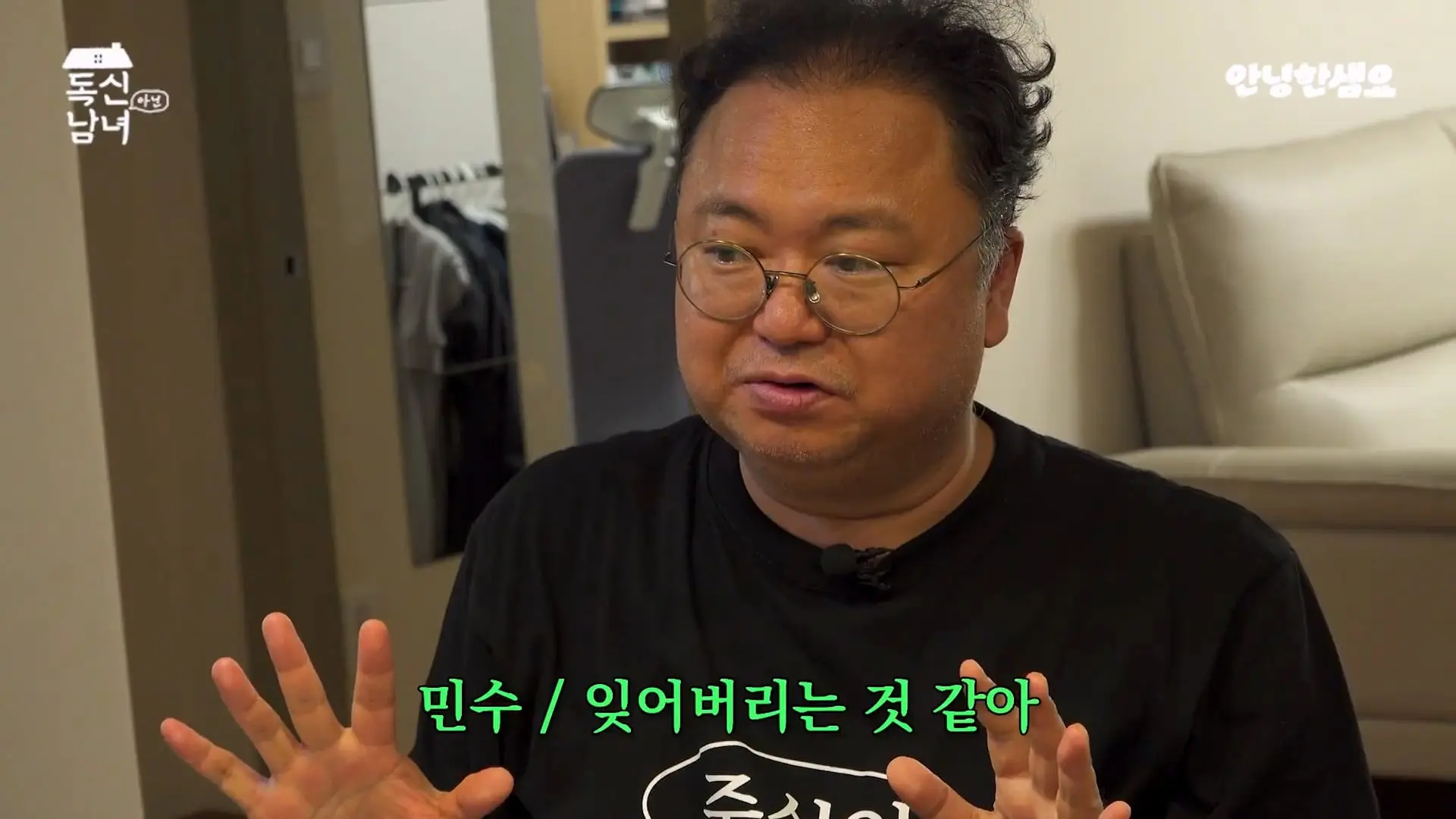 주식 전문가 최고민수가 30억 목동 구축 아파트 베란다에 사는 이유 _ 독신남녀 ep.18_20260907_103042.669.jpg