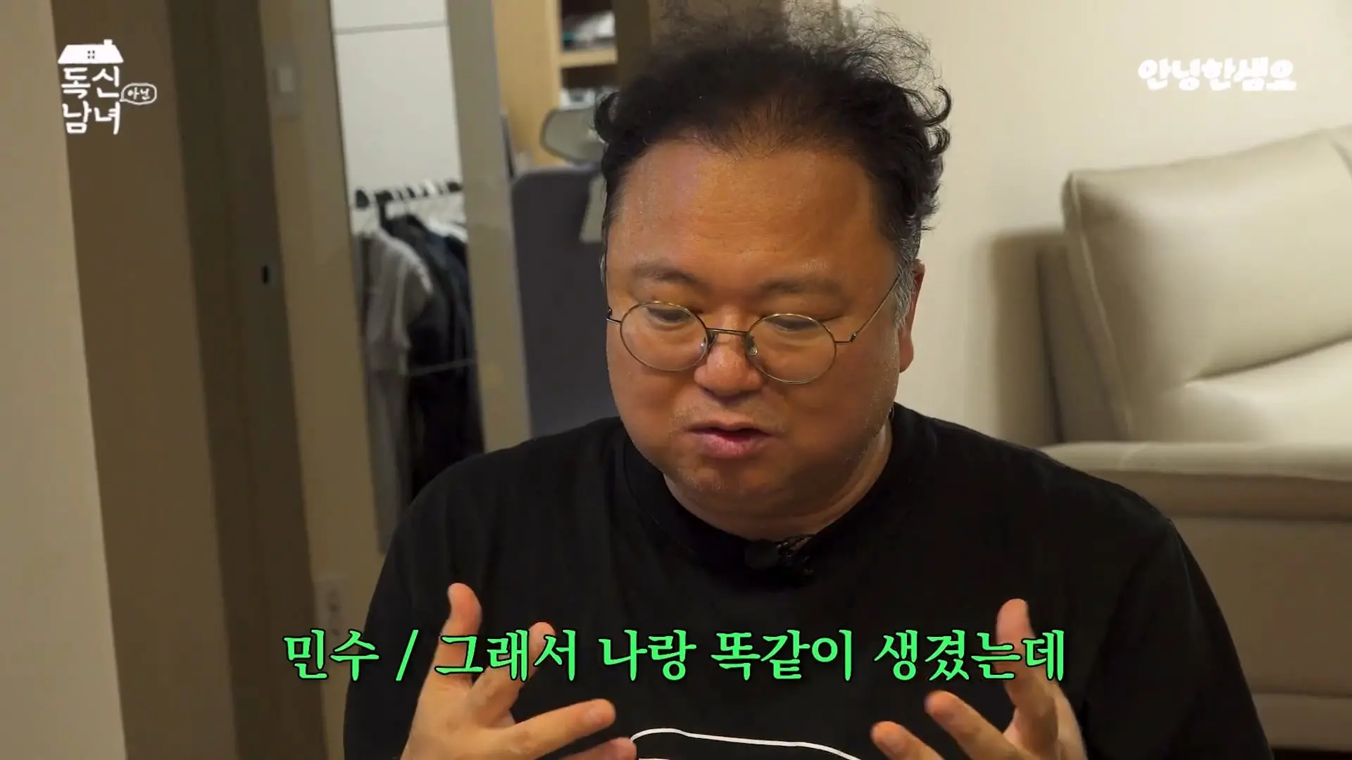 주식 전문가 최고민수가 30억 목동 구축 아파트 베란다에 사는 이유 _ 독신남녀 ep.18_20260907_103057.837.jpg
