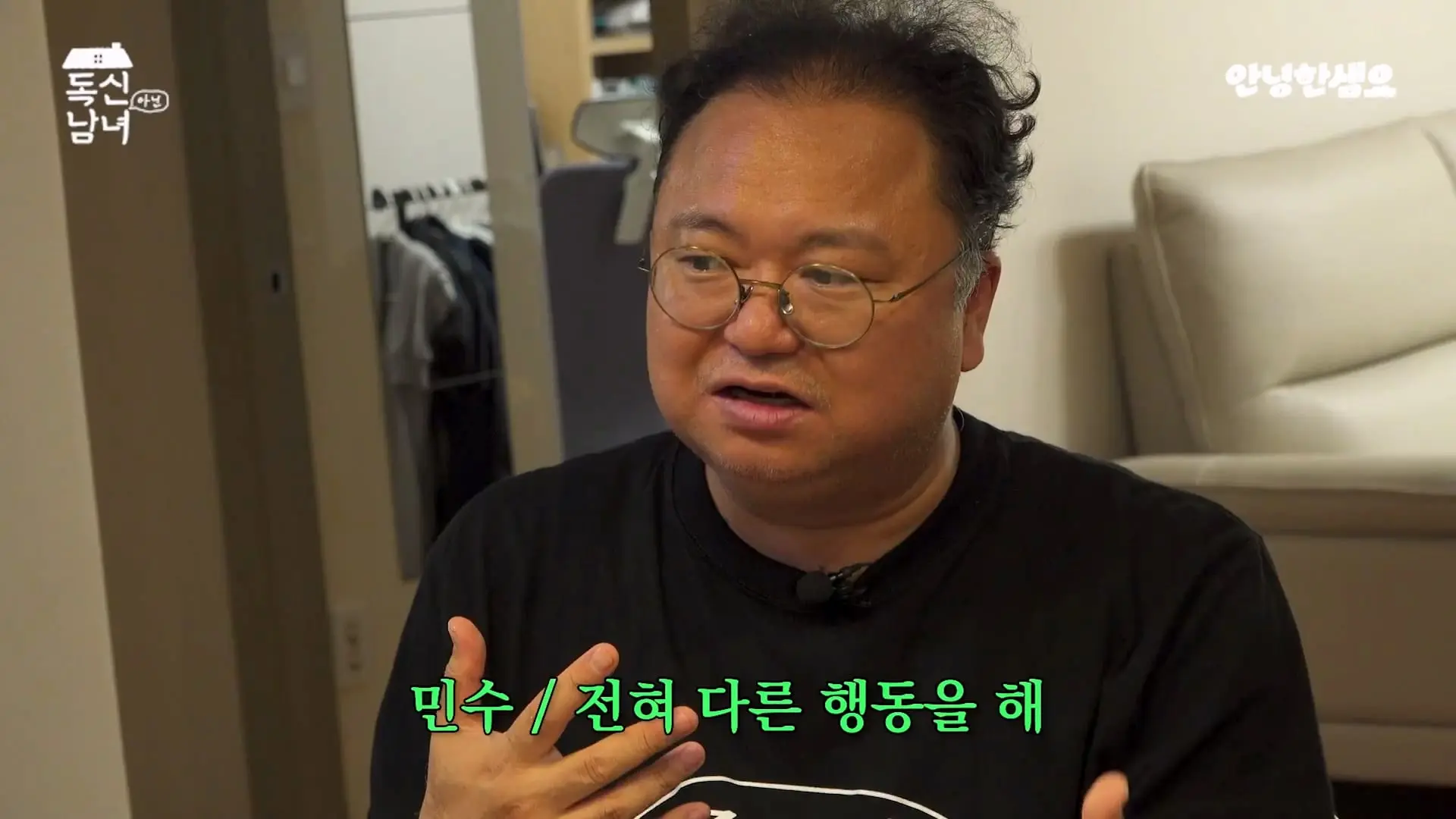주식 전문가 최고민수가 30억 목동 구축 아파트 베란다에 사는 이유 _ 독신남녀 ep.18_20260907_103059.980.jpg
