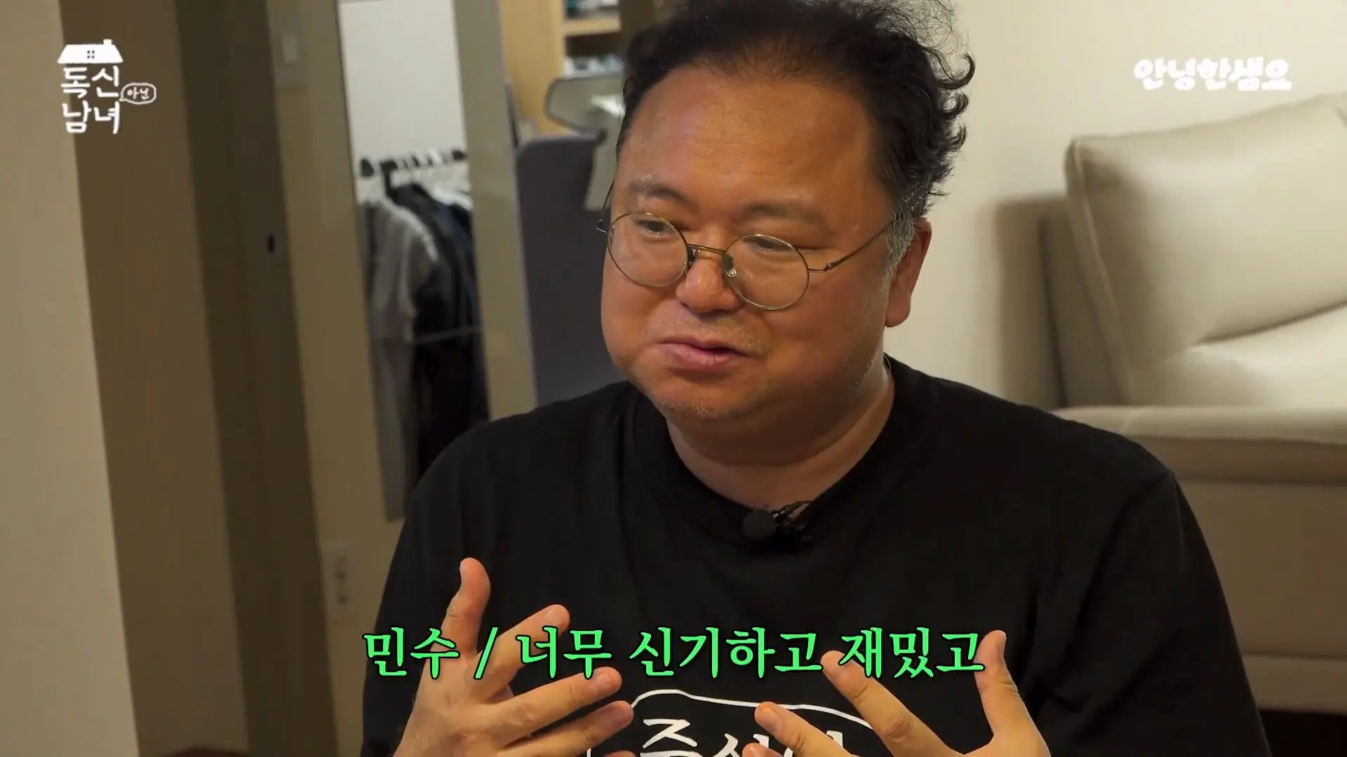 주식 전문가 최고민수가 30억 목동 구축 아파트 베란다에 사는 이유 _ 독신남녀 ep.18_20260907_103108.269.jpg