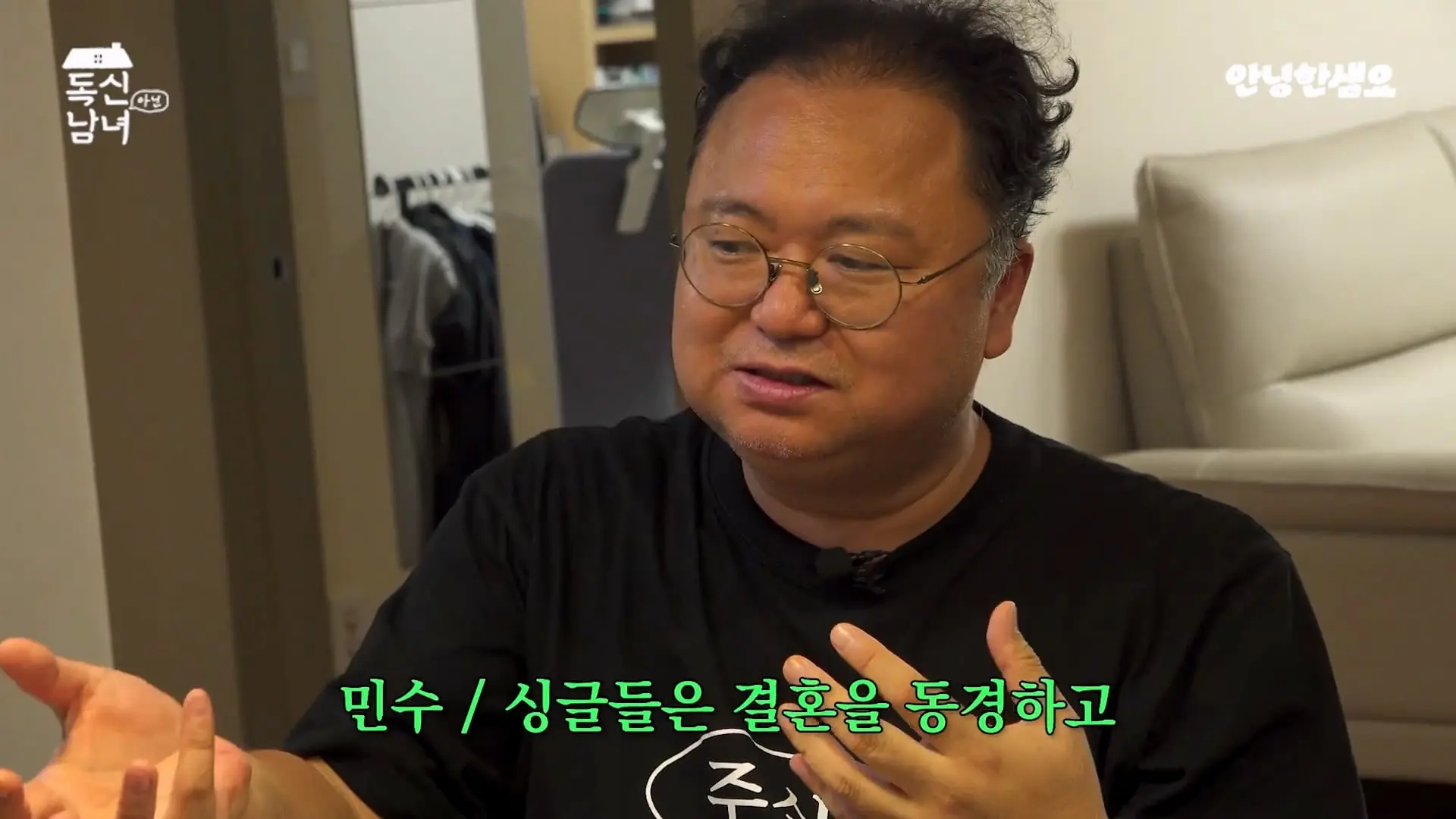 주식 전문가 최고민수가 30억 목동 구축 아파트 베란다에 사는 이유 _ 독신남녀 ep.18_20260907_103215.094.jpg