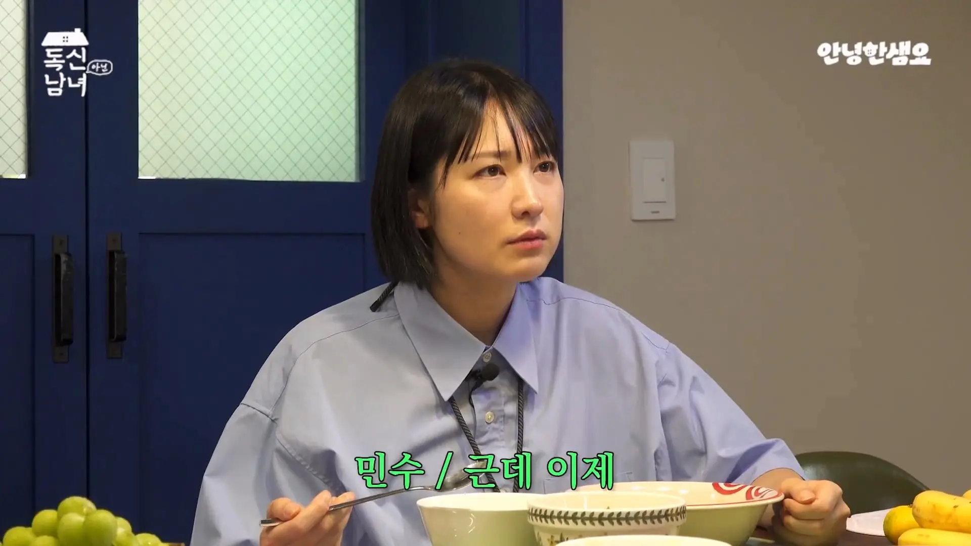 주식 전문가 최고민수가 30억 목동 구축 아파트 베란다에 사는 이유 _ 독신남녀 ep.18_20260907_103048.804.jpg