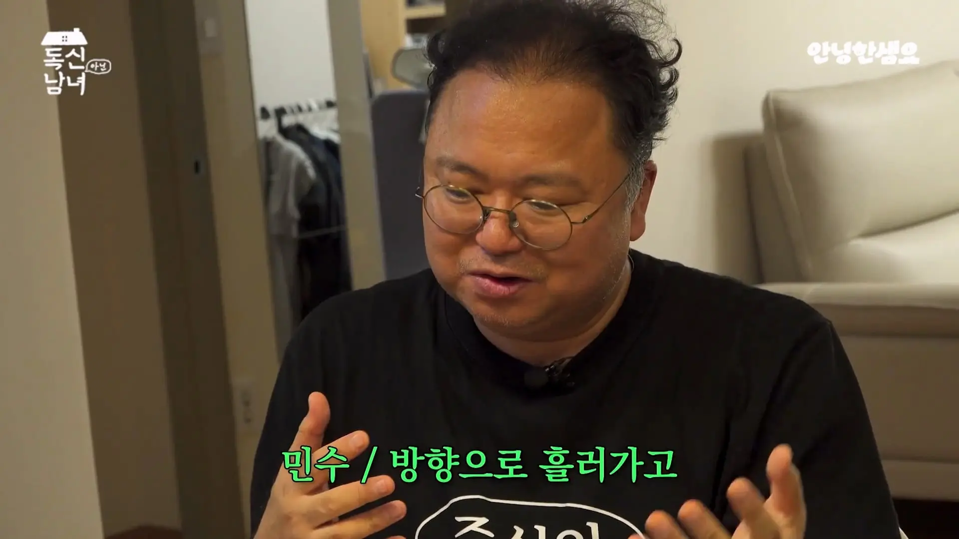 주식 전문가 최고민수가 30억 목동 구축 아파트 베란다에 사는 이유 _ 독신남녀 ep.18_20260907_103105.060.jpg