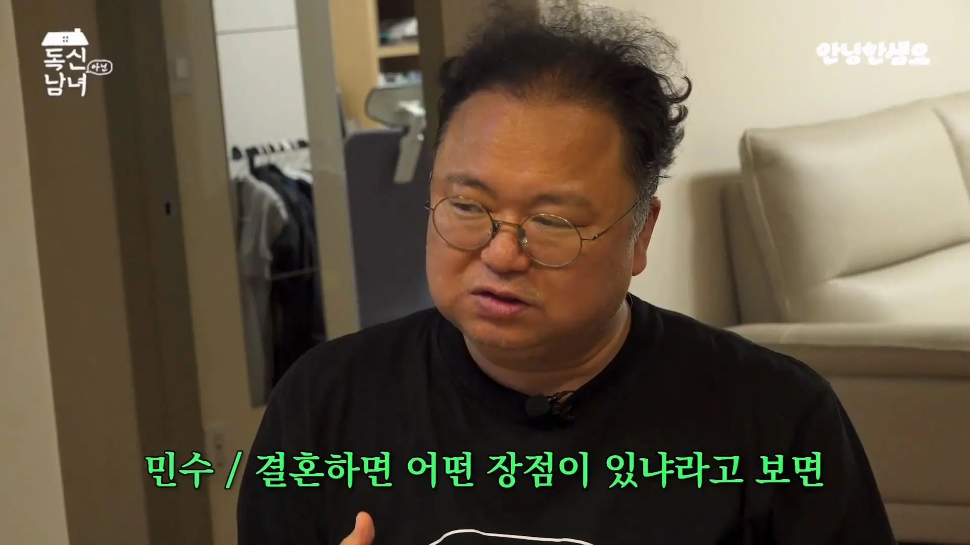 주식 전문가 최고민수가 30억 목동 구축 아파트 베란다에 사는 이유 _ 독신남녀 ep.18_20260907_103050.452.jpg