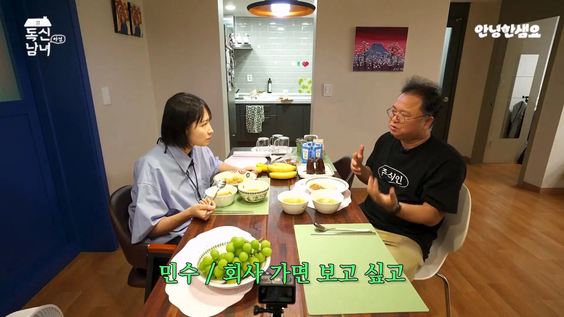 주식 전문가 최고민수가 30억 목동 구축 아파트 베란다에 사는 이유 _ 독신남녀 ep.18_20260907_103111.036.jpg