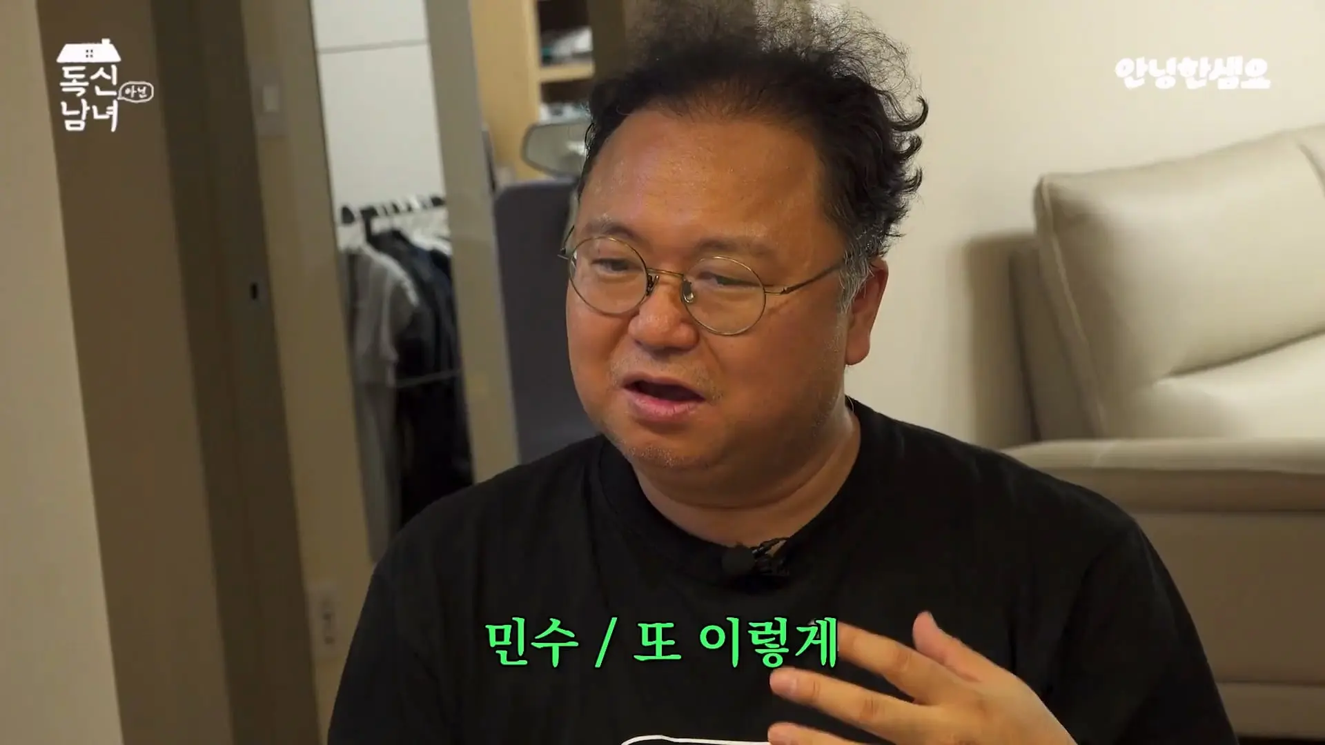 주식 전문가 최고민수가 30억 목동 구축 아파트 베란다에 사는 이유 _ 독신남녀 ep.18_20260907_103122.205.jpg