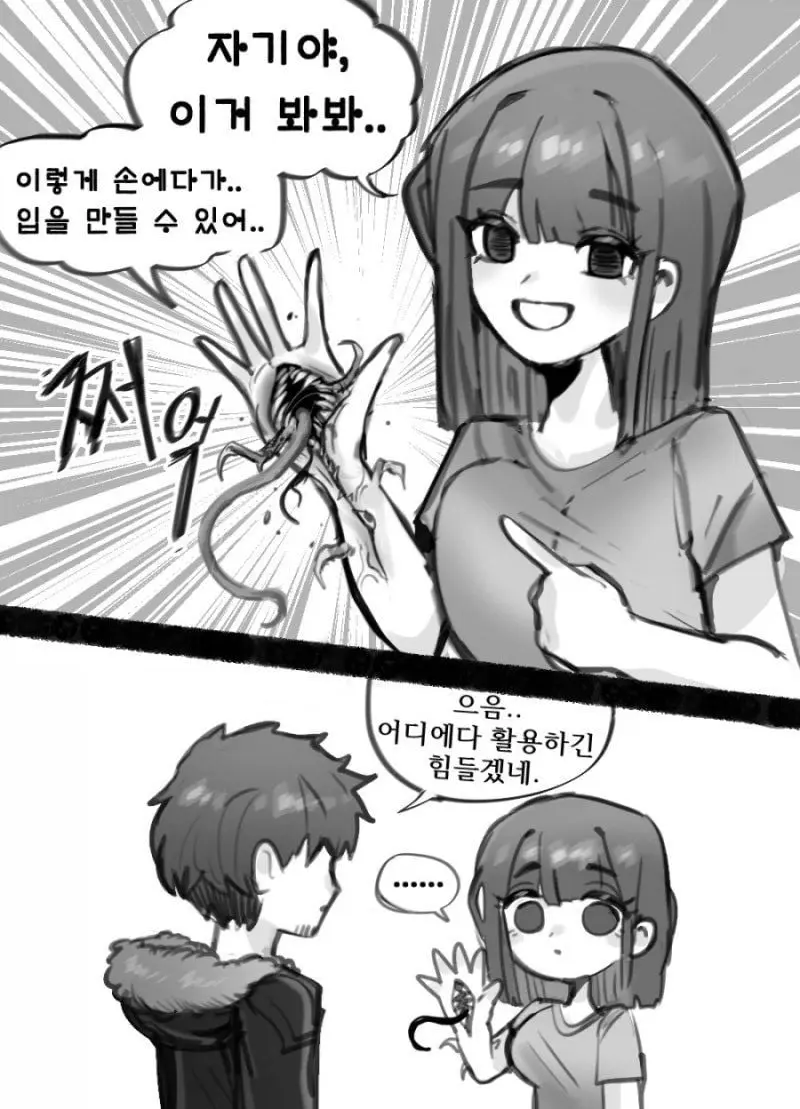 감염된 여자친구 - 유렉카 채널 005.jpg