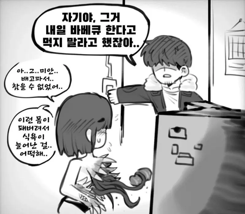 감염된 여자친구 - 유렉카 채널 004.jpg