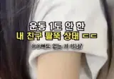 운동 1도 안 한 팔뚝