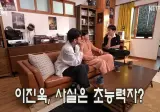 나침반 없이 북쪽을 찾아낼수 있다는 배우 이진욱