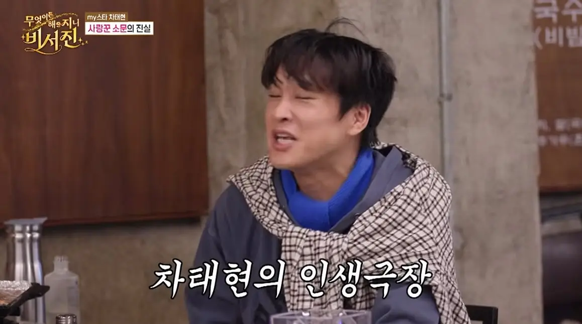 현재 아내가 이별 통보하자 촬영까지 펑크 냈다는 차태현