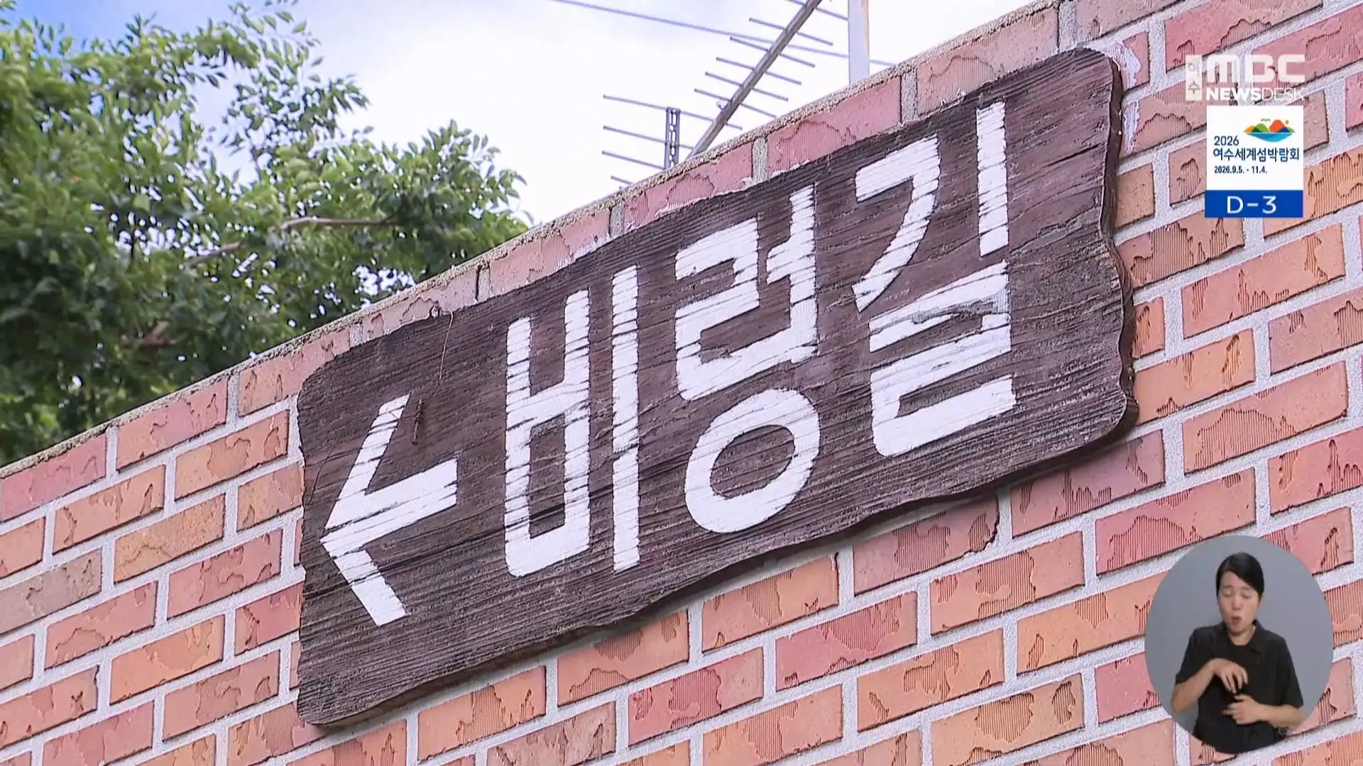 뉴스데스크)_20260907_232021.148.jpg