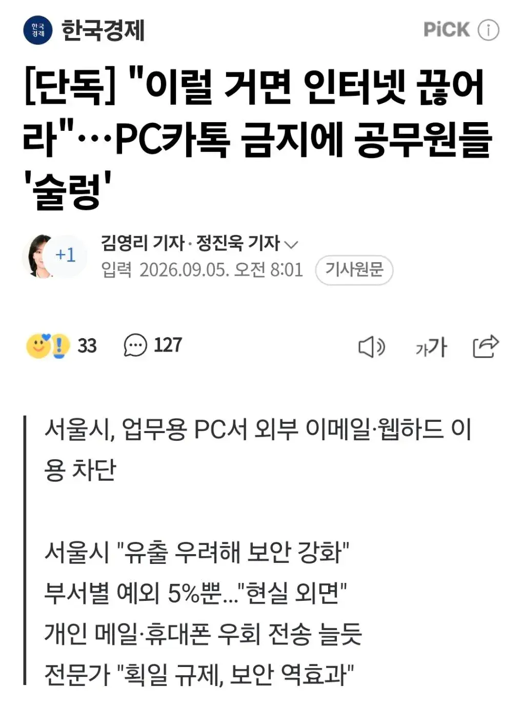 12.webp 서울시가 다음 달부터 업무용 컴퓨터에서 카카오톡과 네이버메일을 막기로.jpg