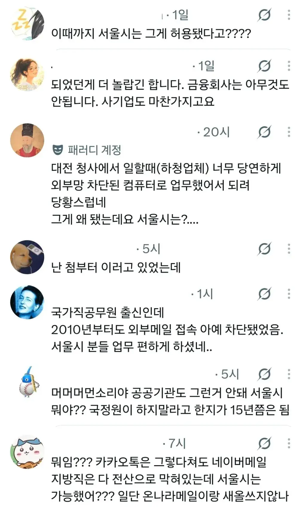 2.png 서울시가 다음 달부터 업무용 컴퓨터에서 카카오톡과 네이버메일을 막기로.jpg
